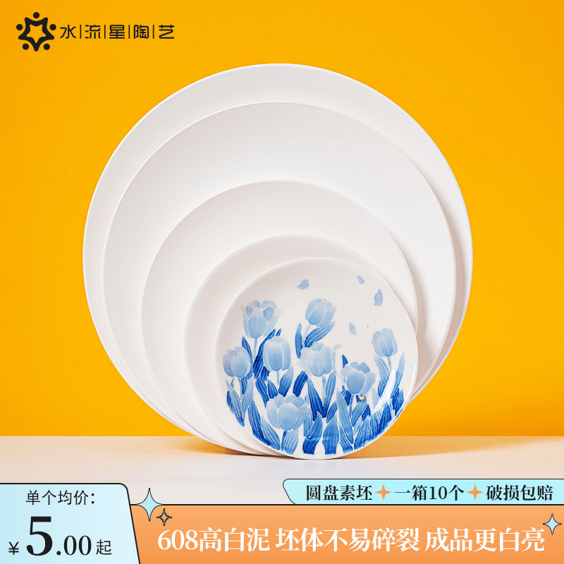 水流星陶艺素坯高白泥盘子素胎餐盘菜盘画盘学校陶吧手绘景德镇