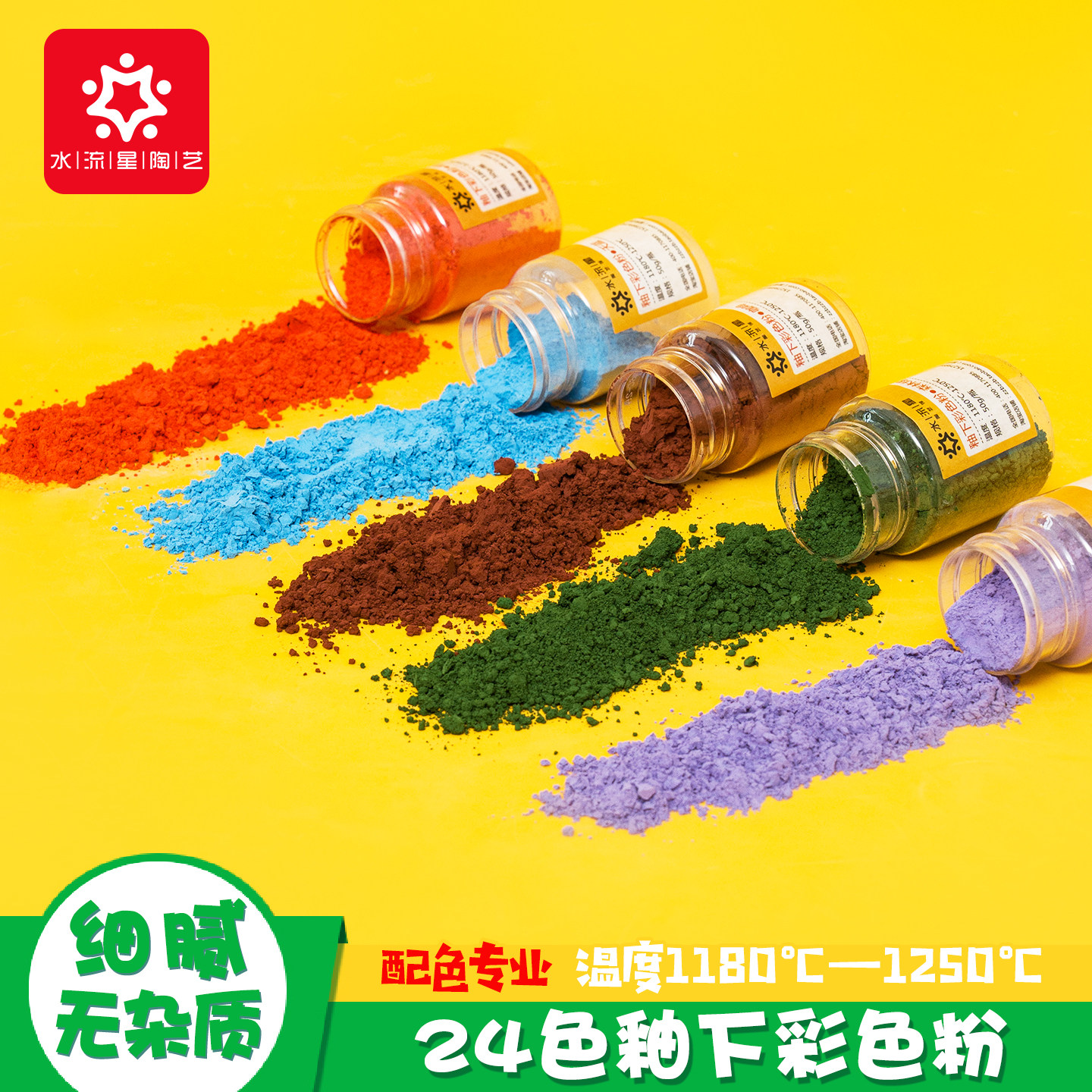 水流星陶艺景德镇24色料彩泥原料釉下彩色粉陶瓷颜料上色10瓶包邮,玩具/童车/益智/积木/模型,颜料,淘宝优惠券,粉丝福利购,淘宝优惠卷