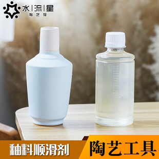 水流星陶艺釉料顺滑剂刷釉釉下彩均匀丝滑下料助剂增加粘度不起泡