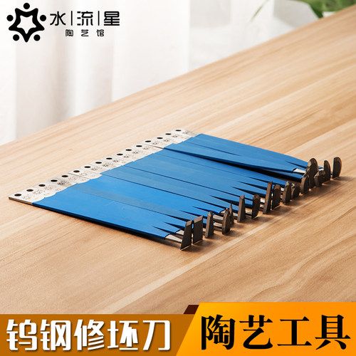 水流星陶艺钨钢刀修坯刀工具