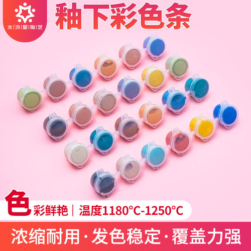 水流星陶艺釉下彩6色条迷你彩绘