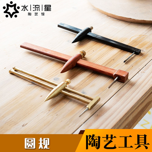 水流星卡尺铜制陶艺工具精细圆规