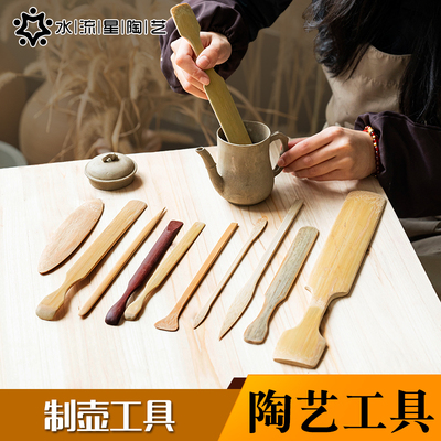 水流星陶艺紫砂制壶工具多款可选