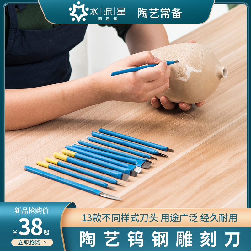 水流星陶艺全套雕刻刀泥塑工具