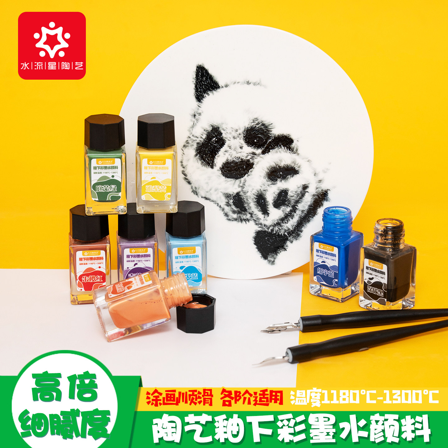 水流星陶艺釉下彩墨水颜料创意DIY彩绘画画上色彩墨彩色墨汁水彩