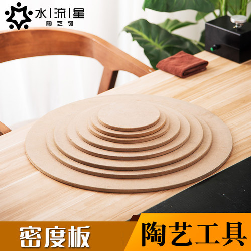 水流星陶艺工具密度板压缩晾坯板
