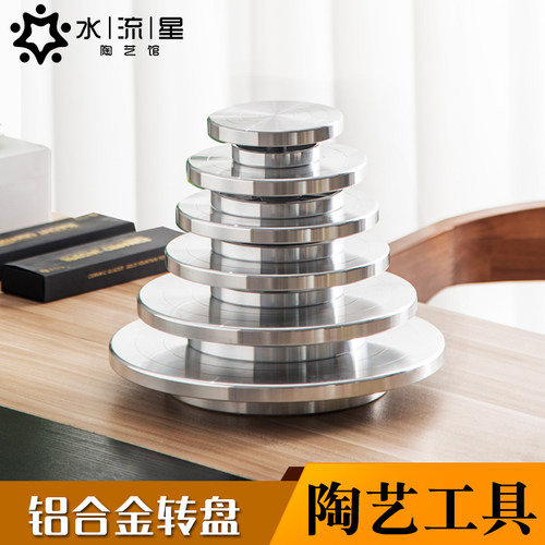 雕塑转台泥塑手办模型蛋糕铝合金