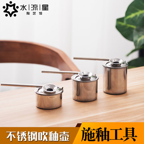 不锈钢吹釉壶陶艺工具水流星