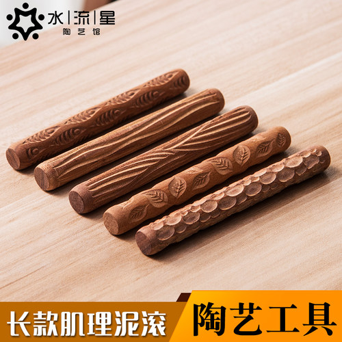 水流星陶艺工具木质肌理泥滚5款印花泥板泥塑擀泥木棍套装景德镇 - 封面