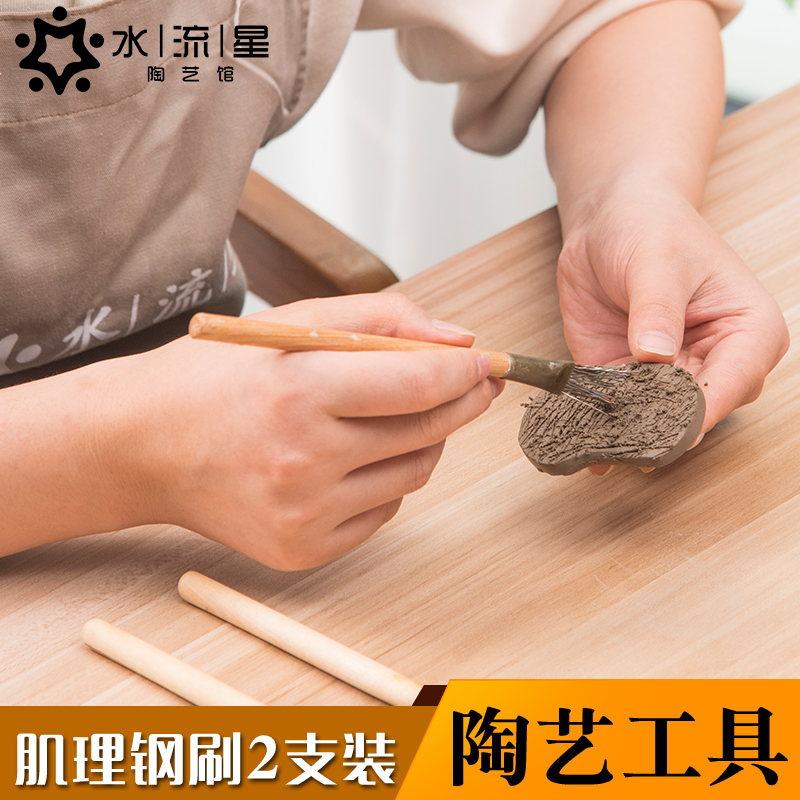 陶艺工具不锈钢丝肌理刷2支装