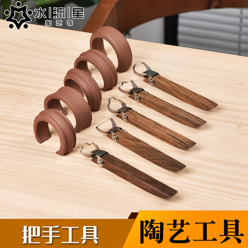 水流星陶艺把手工具操作简单省时