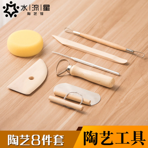 水流星陶艺工具8件套实用