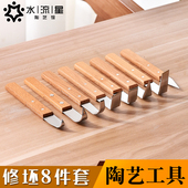 水流星陶艺修坯8件套各种刀头泥塑工具修坯工具陶艺雕刻造型刻画