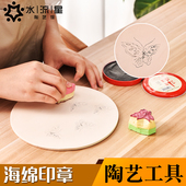 水流星陶艺海绵印章带空白印台印泥盒需自己加颜料印花肌理工具