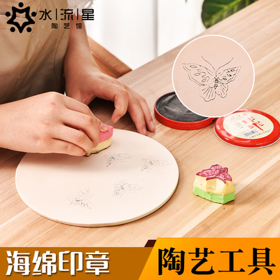 海绵陶艺海绵印章空白颜料陶艺