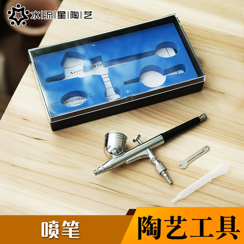 水流星陶艺施釉工具喷笔上色喷枪