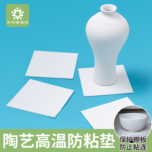 水流星陶艺工具烧窑专用耐高温防粘垫防釉料粘黏降低棚板摔坏率