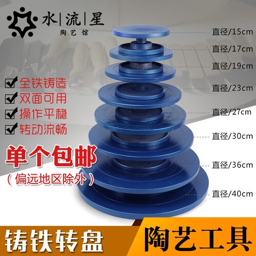 水流星泥塑铸铁转盘转台花盆手绘