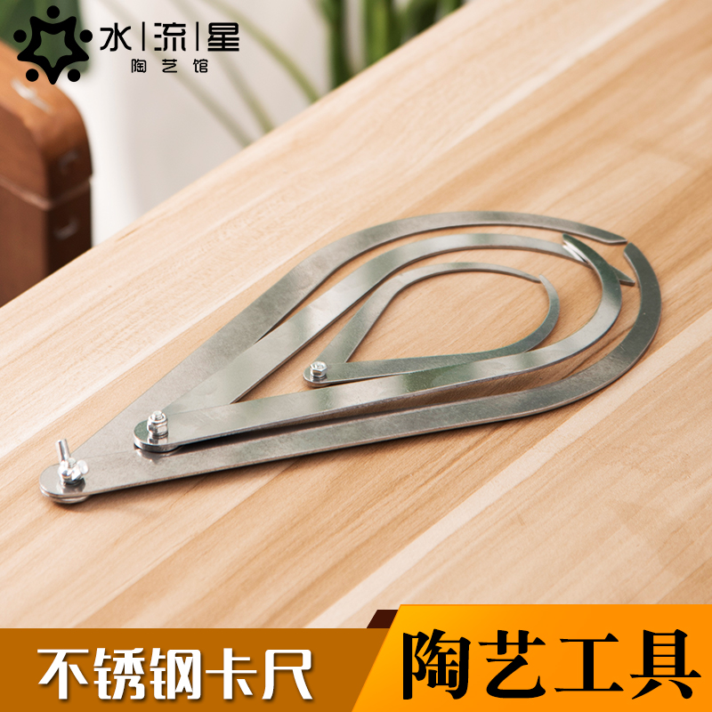 水流星陶艺手办模型制壶测量工具不锈钢卡尺定位内外卡尺弧形卡钳