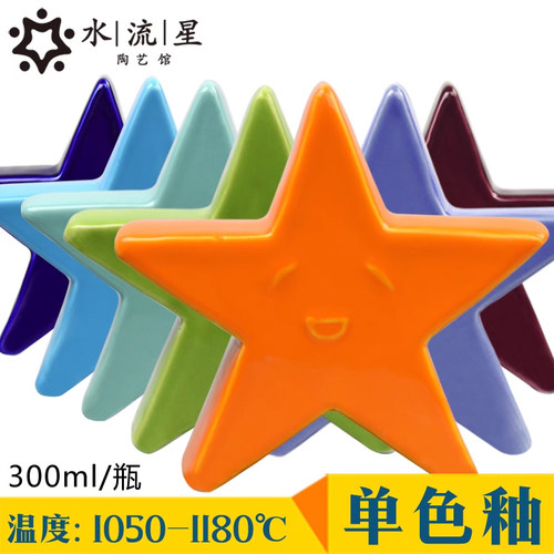 水流星陶艺釉料单色釉颜色釉陶瓷釉料低温釉料1050-1180度300ml - 封面