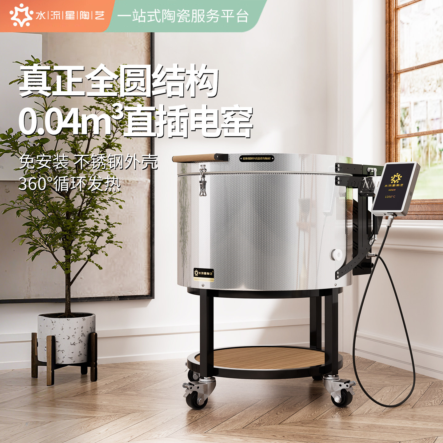 水流星陶艺烧制设备中高温智能学校陶吧家用创作电窑炉圆墩墩Max