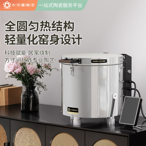 水流星陶艺桌面电窑智能家用烧窑