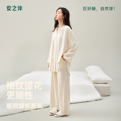 安之伴【巨柔软】睡衣女春秋季半开领长袖长裤春款休闲提花家居服