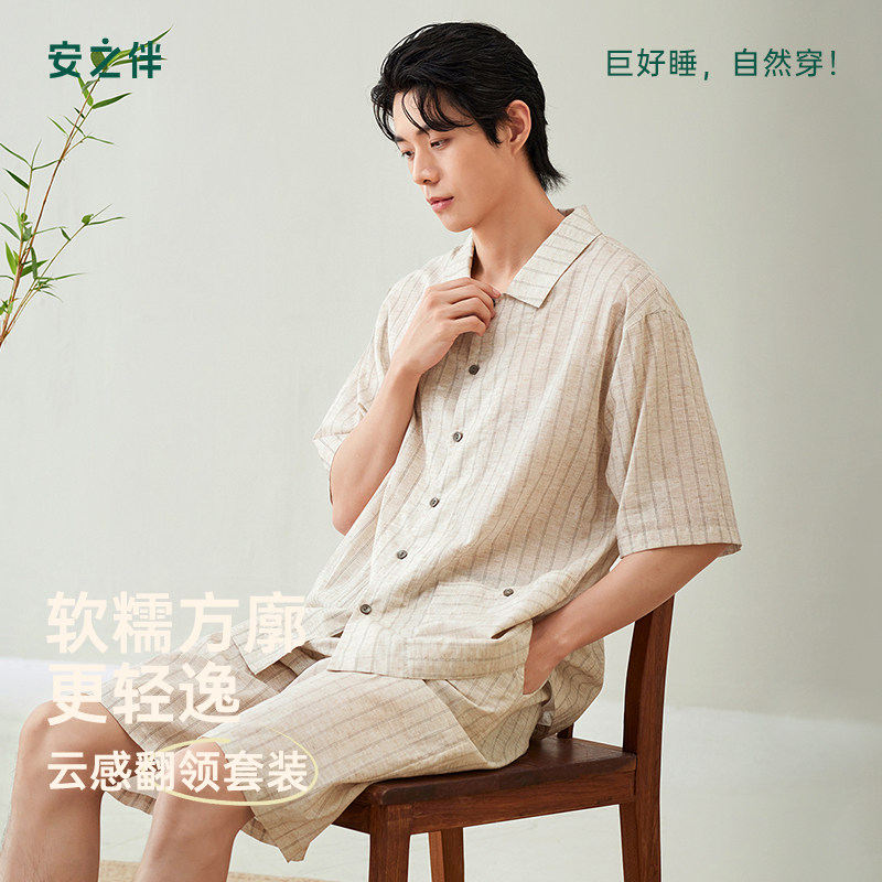 安之伴【巨凉感】男士睡衣夏季纯棉梭织家居服开衫短袖套装可外穿