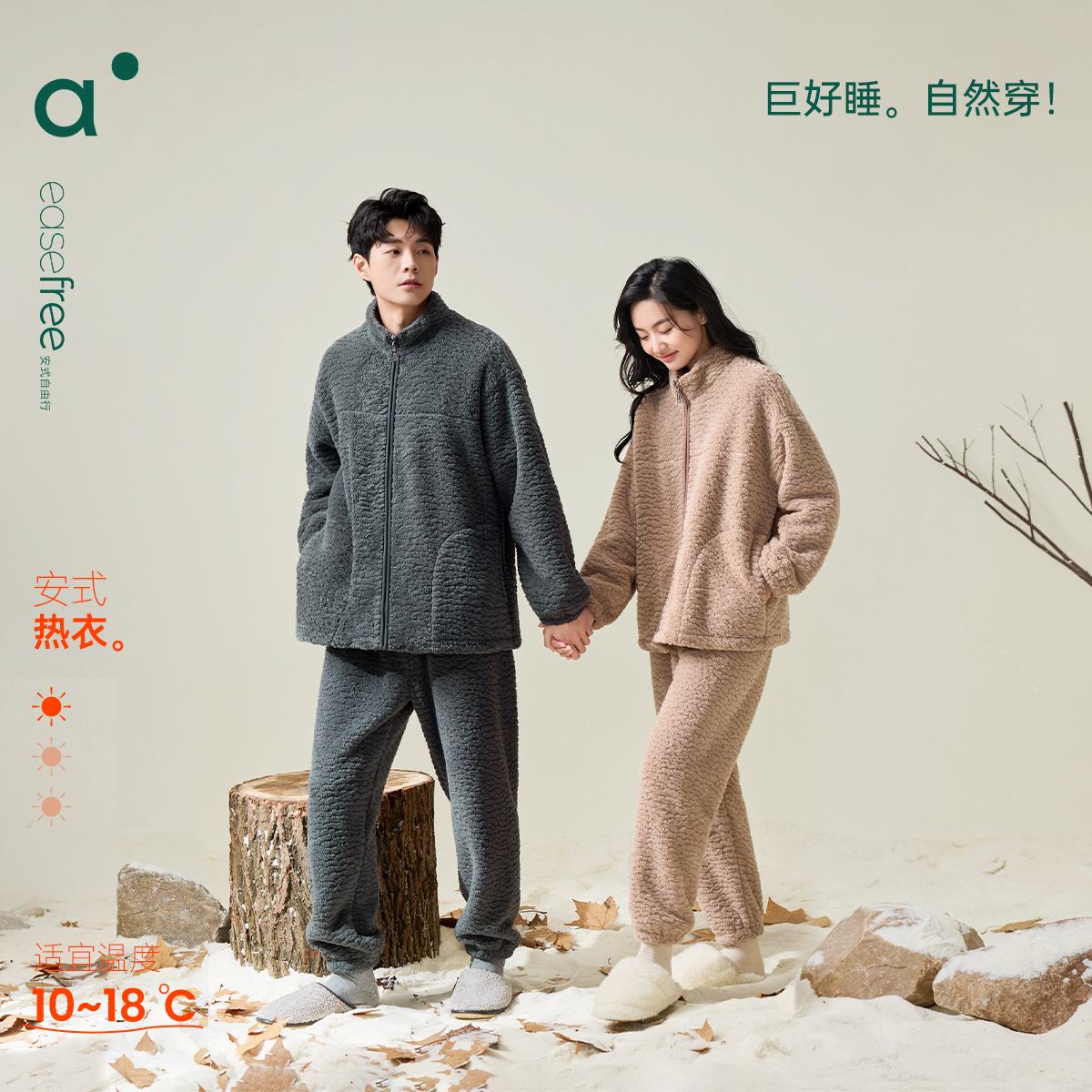 安之伴秋冬情侣睡衣套装