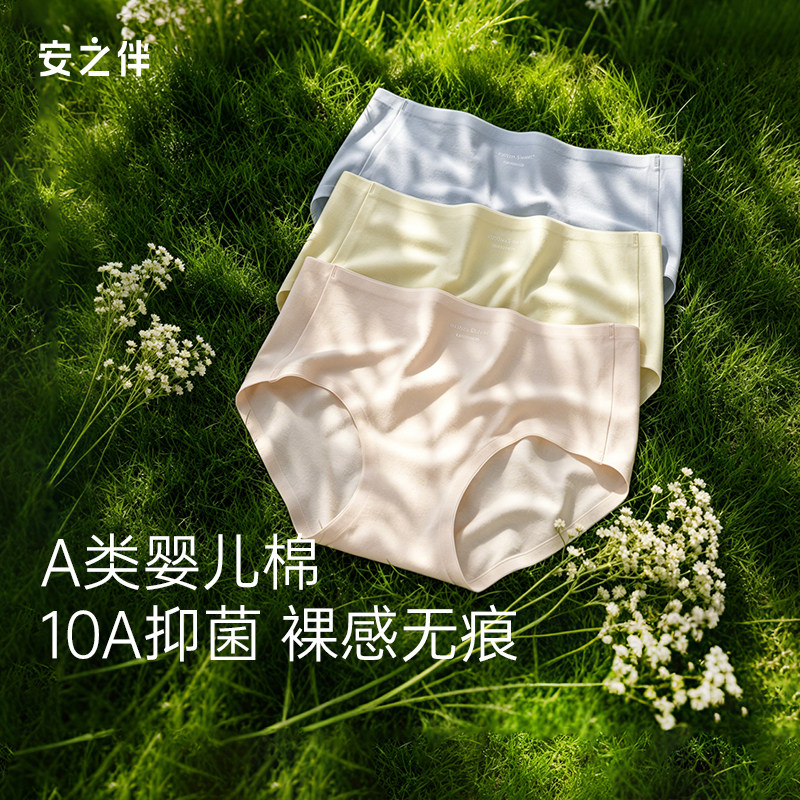 安之伴【巨柔软】女士内裤纯棉抗菌裆无痕四季中腰不夹臀三角裤