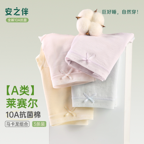安之伴女士内裤莱赛尔抗菌纯棉里裆新款无痕隐形不夹臀三角裤均码