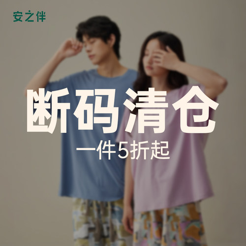 【5折福利】安之伴清仓情侣睡衣女夏季可外穿套装大码家居服春秋
