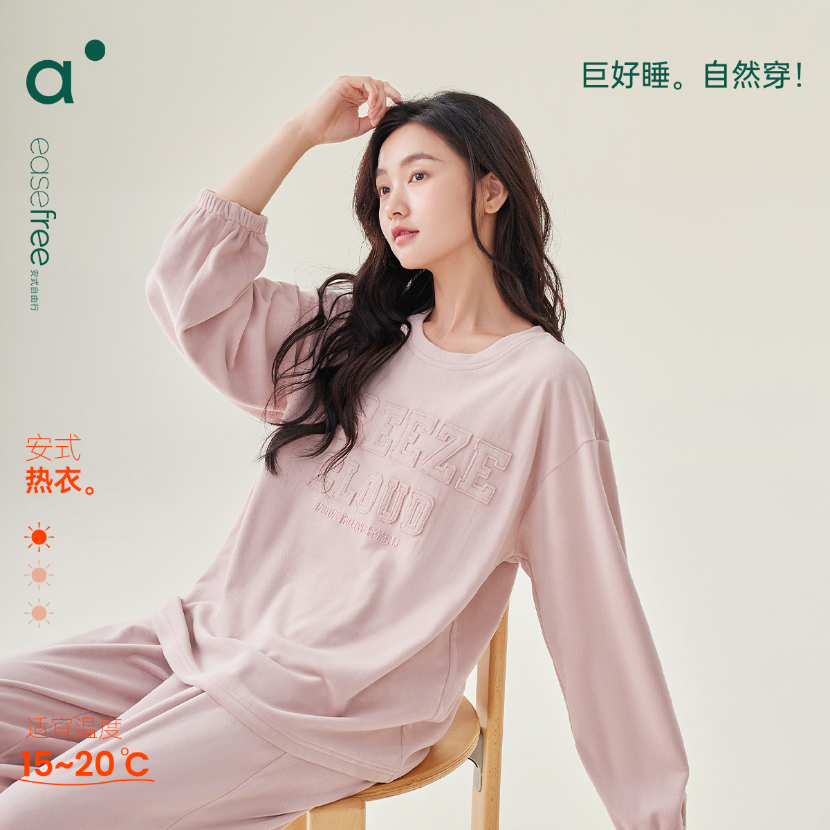 安之伴海岛绒秋冬睡衣女套装