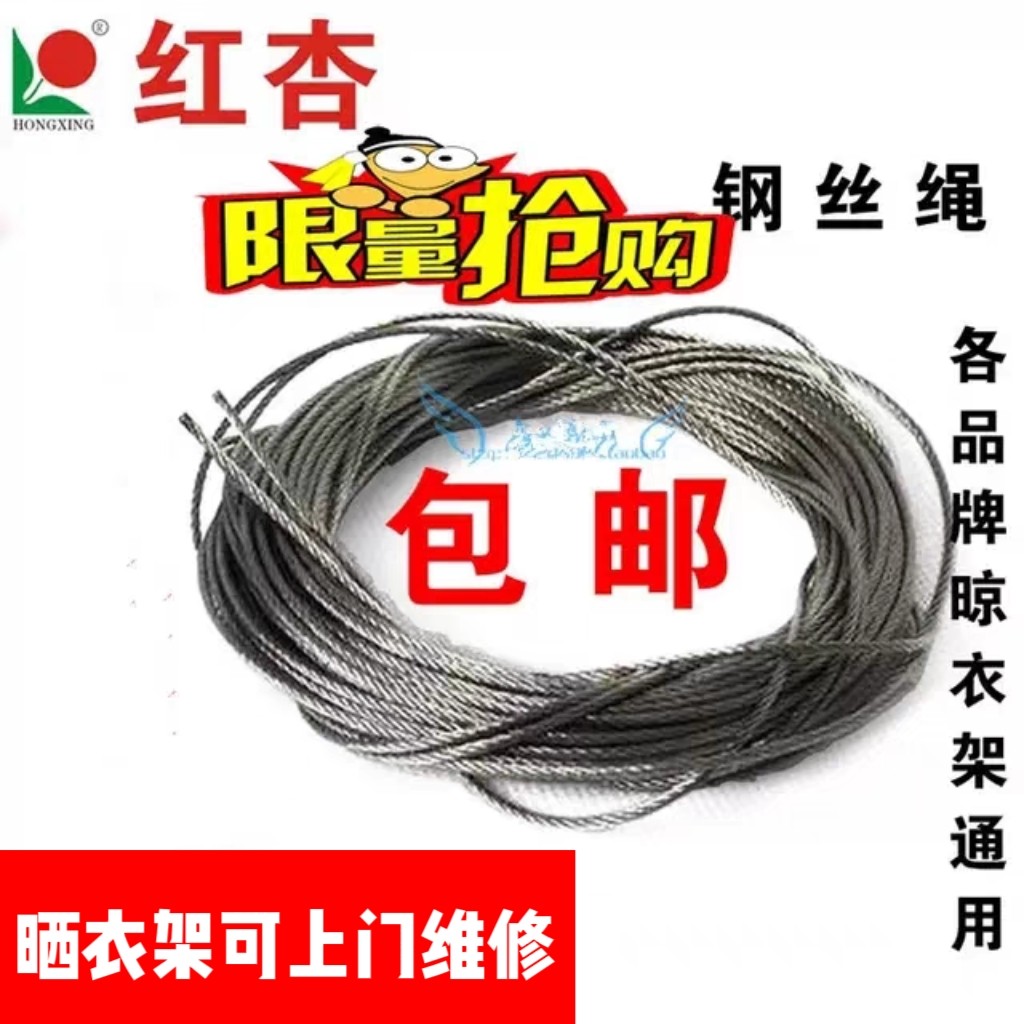 红杏 好太太高档升降加粗加长晾衣架晒衣架专用钢丝绳图片