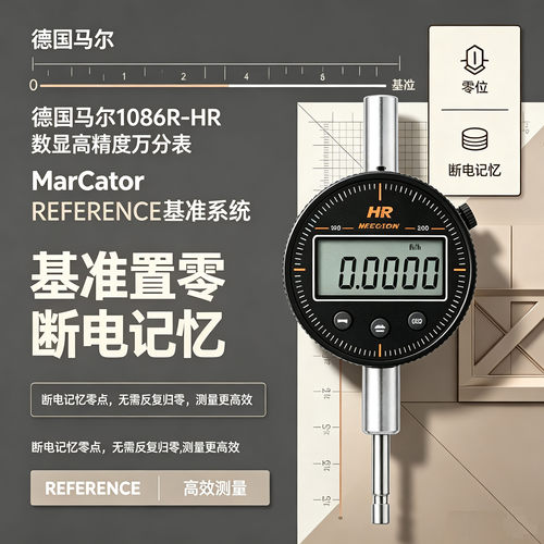 德国马尔Mahr1086RHR数显万分表 25mm行程IP42有线高精度数字指示