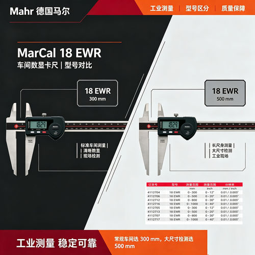 德国马尔18EWR高精度电子数显卡尺0-1000不锈钢原点防水数字测量