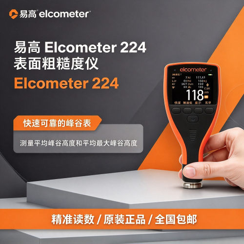 易高224便携平面粗糙度仪