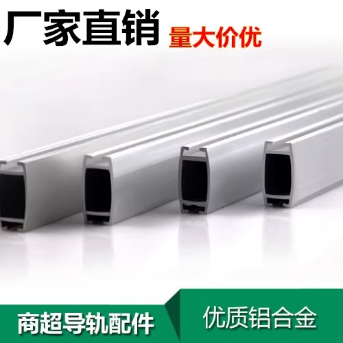 超市铝合金导轨吊杆滑轨配件水果导轨