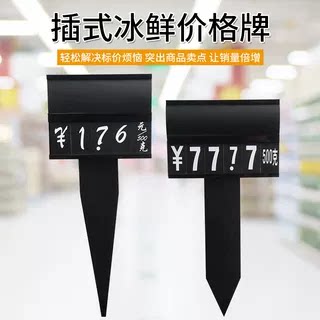 超市插式价格牌立式价钱牌促销牌