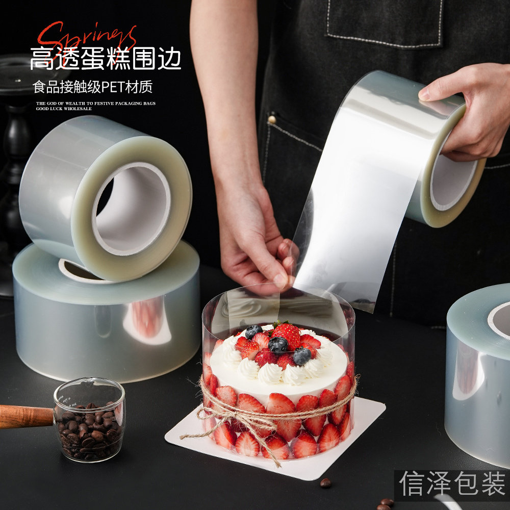 加厚透明蛋糕围边10/8cm宽