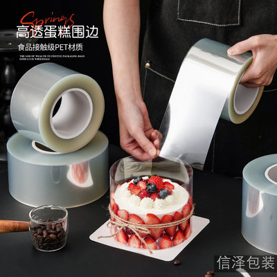 加厚透明蛋糕围边10/8cm宽