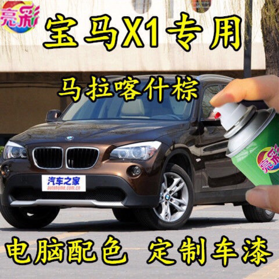 宝马X1棕色原厂专用自喷漆汽车漆面划痕修补漆笔棕色金属漆手喷漆