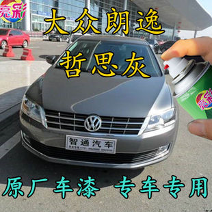 大众朗逸哲思灰色汽车车漆专用自喷漆补漆笔划痕修补原厂配方油漆