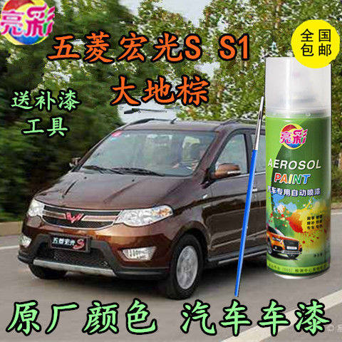 五菱宏光S/S1大地棕色专用补漆笔自喷漆划痕修补汽车漆油漆防锈漆