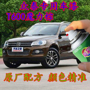 众泰T600魔力棕色专用自喷漆划痕修复补漆笔原厂配方车漆防锈油漆
