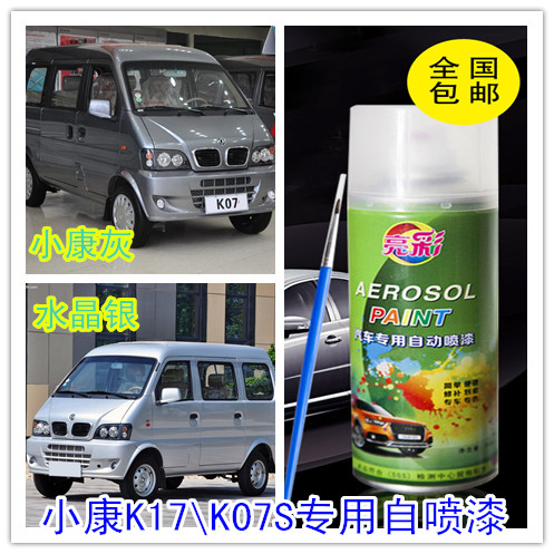 东风小康水晶银灰色车漆划痕修复