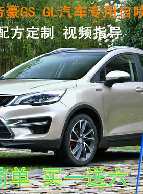 吉利GX7帝豪GS GL琥珀金白色补漆笔汽车划痕修复自喷漆修补手喷漆