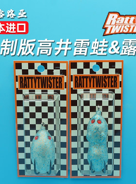 日本RATTY TWISTER 高井雷蛙米老鼠小露珠打黑路亚黑鱼雷强假饵