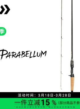 DAIWA达亿瓦 24新款PARABELLUM帕拉贝姆黑坑路亚竿竞技杆泛用精细