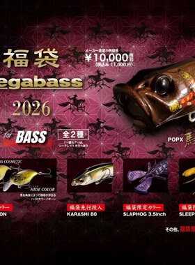 Megabass2026马年限定路亚福袋